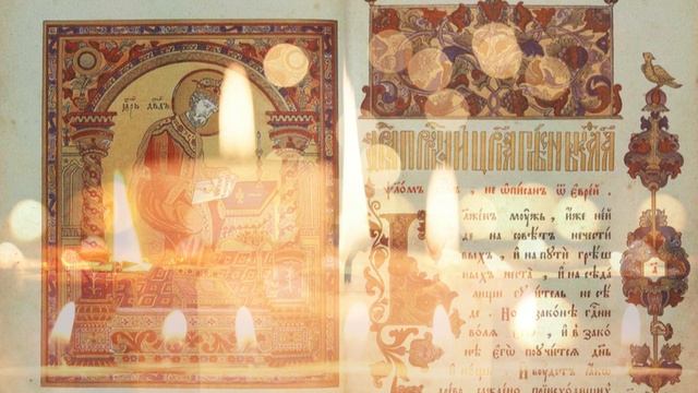 Полная Псалтирь с тропарями и молитвами - Псалмы Давидовы - Православные песнопения
