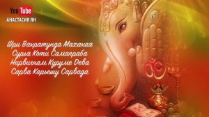 Мощная Мантра Для Устранения Препятствий И Успеха В Бизнесе И Любом Деле Мантра Ганеше