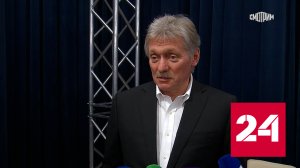 Песков: тектонические процессы, начатые Россией и Путиным, необратимы - Россия 24