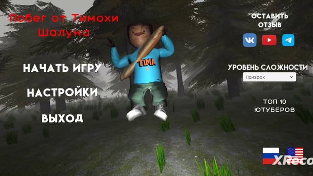 Тимоха флексит