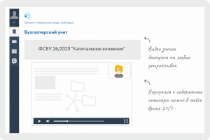 ФСБУ 26/2020 "Капитальные вложения"