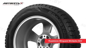 Обзор зимней шины Roadstone Winguard WinSpike SUV ● Автосеть ●