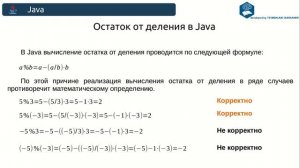 Алгоритмы. Вычисление остатка от деления. Реализация в Python и Java.