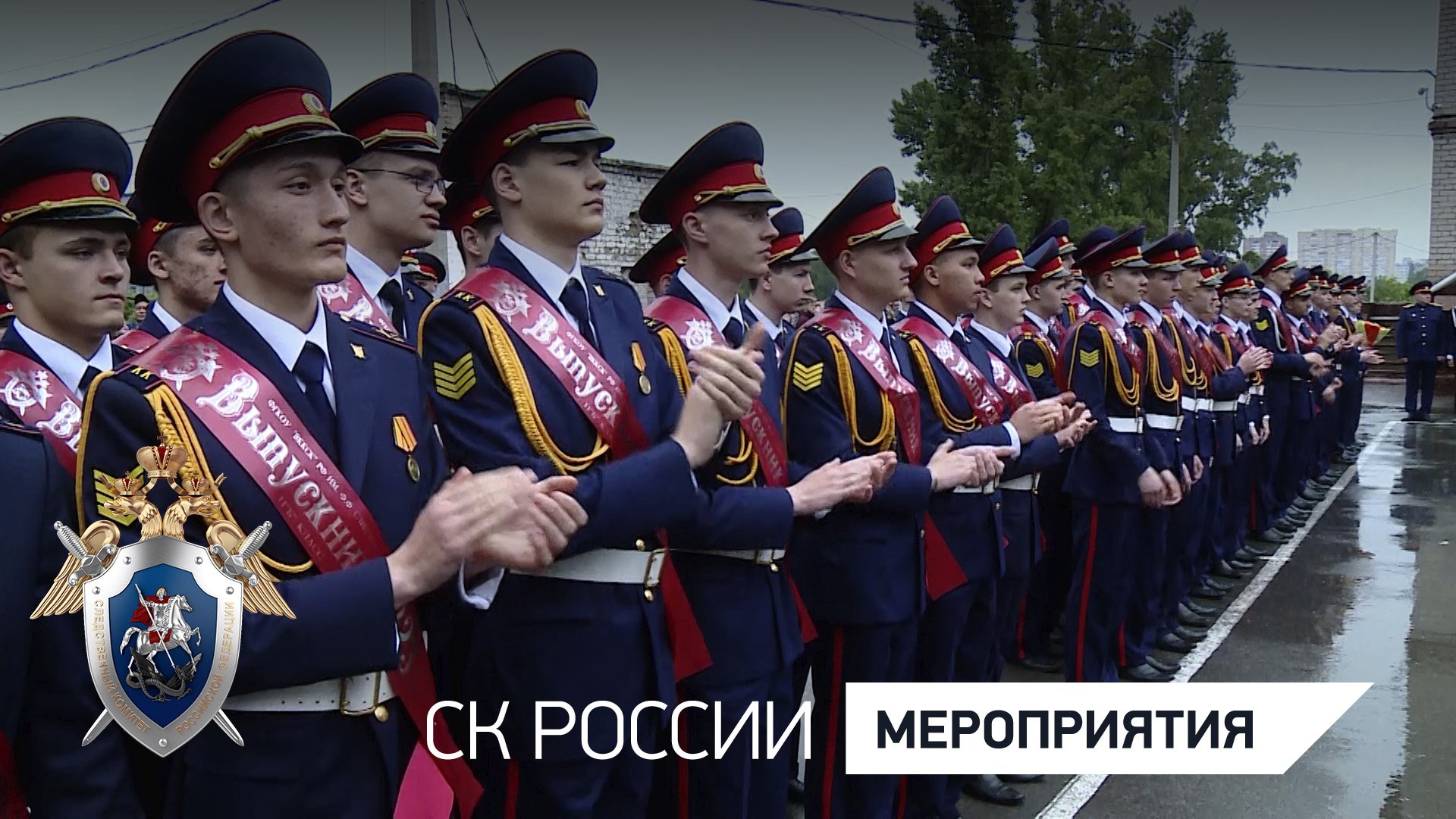 Для обучающихся Волгоградского кадетского корпуса СК России прозвучал последний звонок