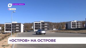 Строительство ЖСК «Остров» во Владивостоке подходит к логическому завершению