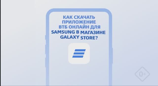 Как установить приложение ВТБ Онлайн на Samsung?