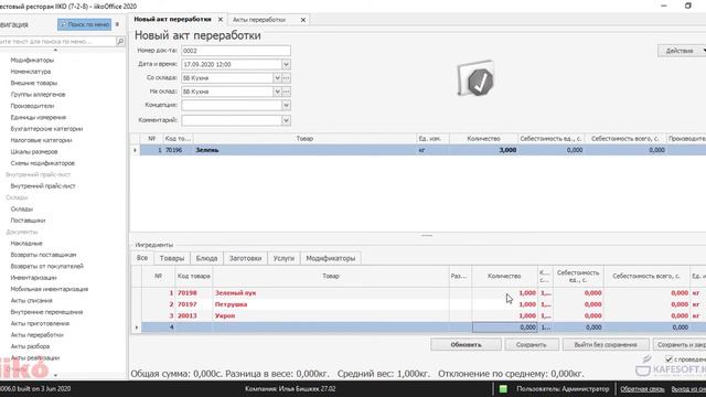 IikoOffice   Акт переработки   Для чего нужен акт переработки Как создать