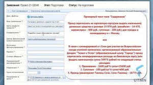 4. Создание заявления на выдачу денежных средств под отчет
