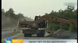 Остановлено строительство федеральной трассы "Вилюй"