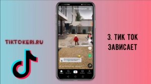 Не приходит смс от Тик Ток, что делать ✔️