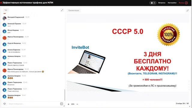 Эффективные источники трафика для МЛМ