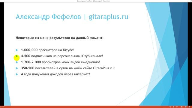 Наш с вами Юбилей 1 000 000 | Александр Фефелов смотреть онлайн