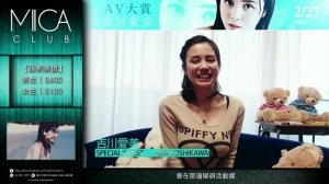 《 EUTOPIA 》廣告製作 │Club MIICA 160227 AV大賞 吉川愛美 Aimi Yoshikawa Teaser