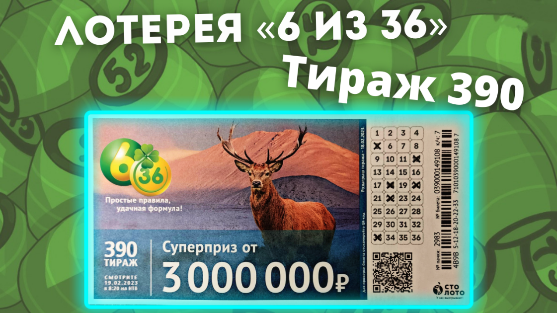 5из36 по номеру билета. 6 Из 36. 7 Тираж 6 из 36. 6 Из 36 ТВ. 6 Из 36 326.