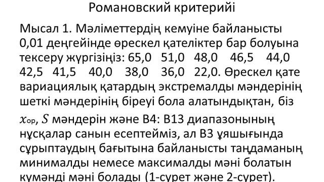 Ахметова А.У. Лекция №12. МКО3-Романовский, Пуассон критерийлер. смотреть онлайн