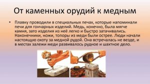 Огонь открывает новую эпоху в жизни людей история 6 кл.mp4