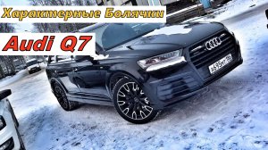 ?Как Купить Audi Q7 и Не Остаться без Штанов?