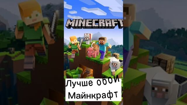 #майнкрафт #обоинателефон #обои#minecraft смотреть онлайн