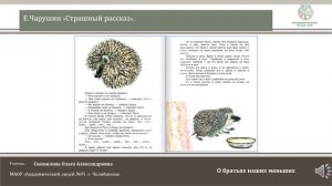 ЧЭШ Литературное чтение 2 класс Е.Чарушин "Страшный рассказ".