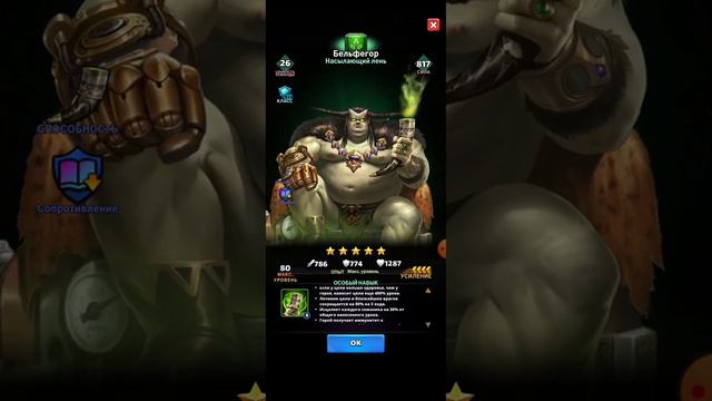 Бельфегор. Огляд героя в Mythwars and Puzzles смотреть онлайн