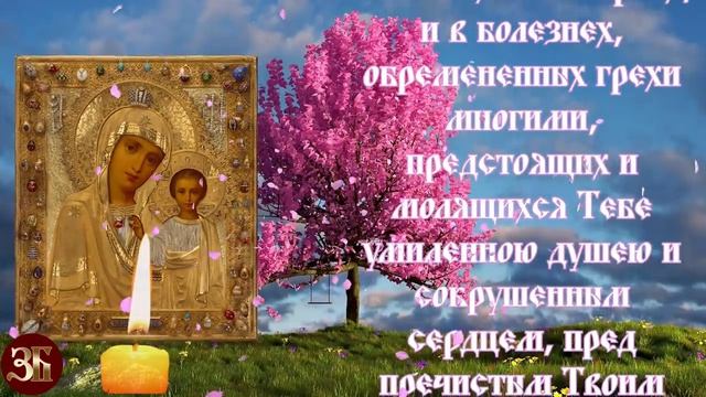 Тропарь пресвятой Богородице в честь праздника. 21 Июля День Иконы Божией Матери Казанская смотреть онлайн