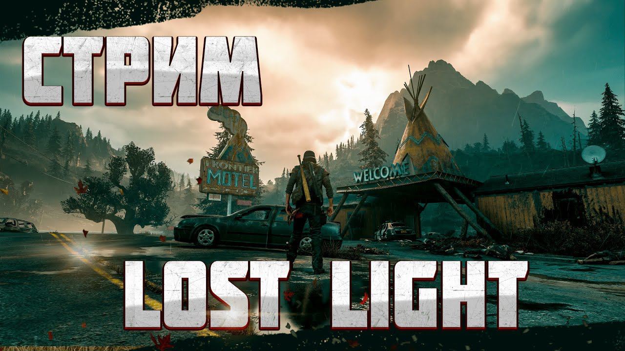 СТРИМ ПО Lost Light ДОЛГОЖДАННЫЙ ВАЙП ОБНОВЛЕНИЕ ЧТО НОВОГО В ЛОСТ ЛАЙТ.
