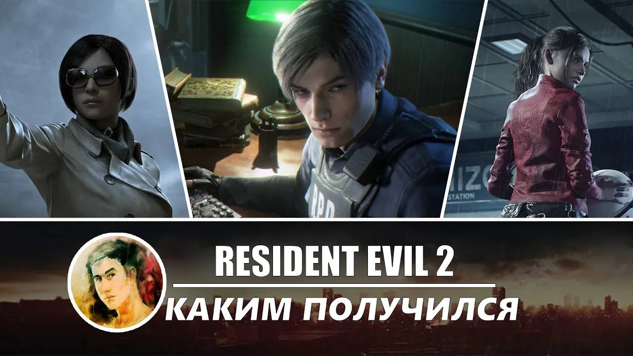 Resident Evil 2 remake обзор