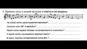 1 класс сольфеджио