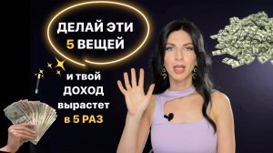 5 ДЕНЕЖНЫХ СЕКРЕТОВ которые астрологи продают на платных консультациях