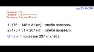 ГДЗ 4 класс Страница.63 №286 Математика Учебник 1 часть (Моро