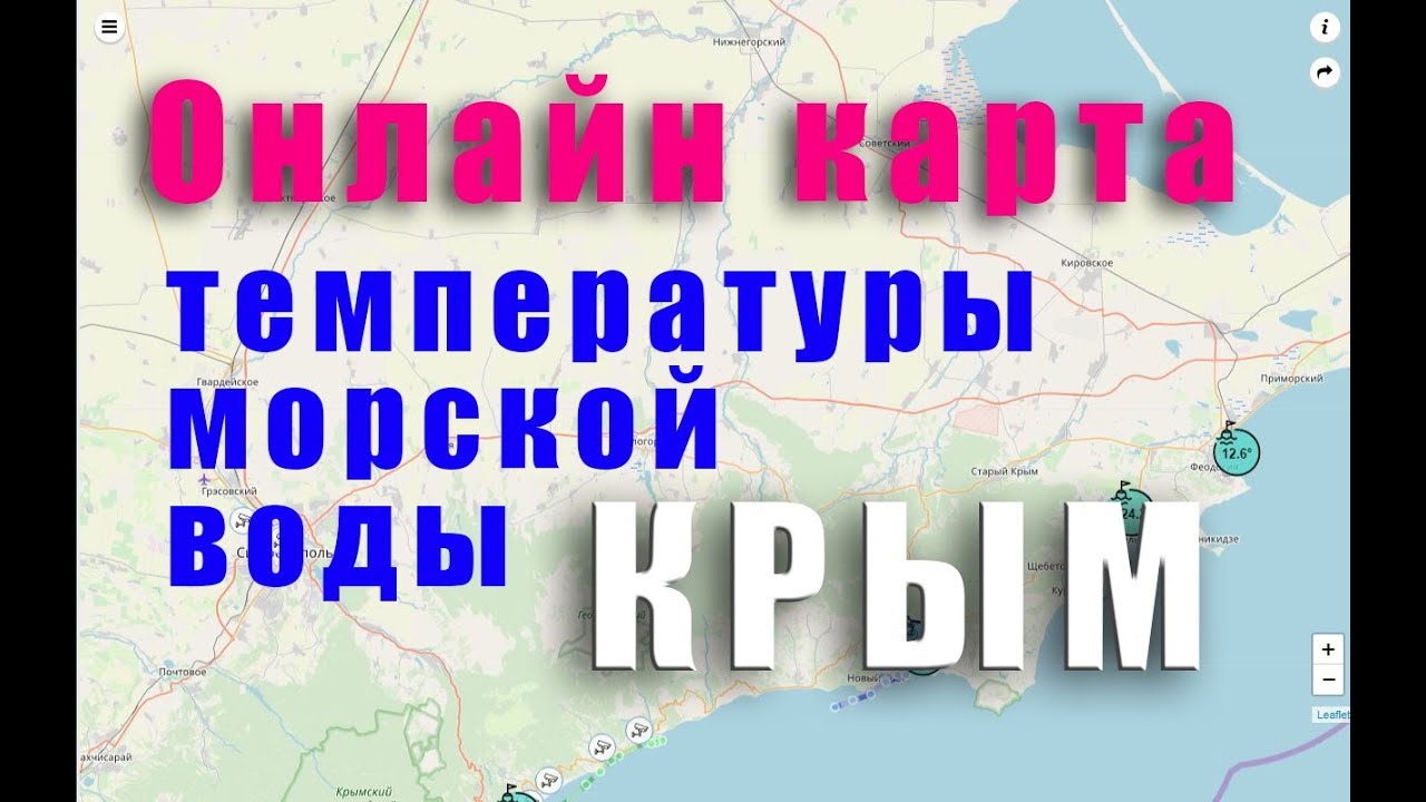 Температура морской воды у берегов Крыма онлайн. Самый точный прогноз.