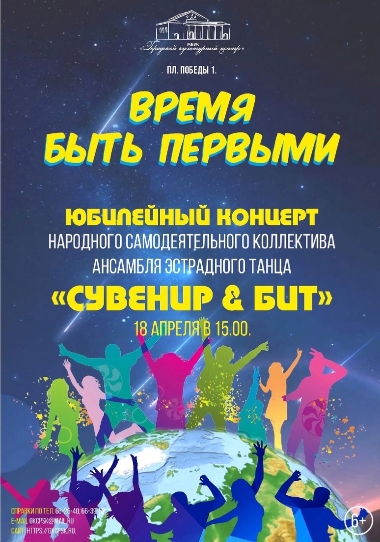 "Время быть первыми"( Юбилейный концерт (40 лет) ансамбля эстрадного танца "Сувенир&Бит")