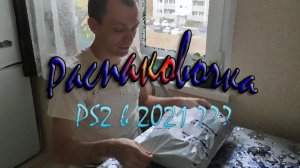 Распаковочка: PS2 в 2021??? (часть 1)(04.10.21)