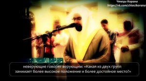 Насир аль-Катами - Сура 19 "аль-Марйам", аяты (56-98)