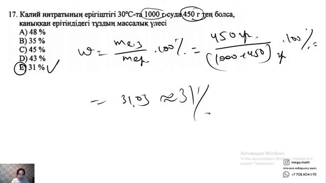 Химия жаңа нұсқа талдау Дәурен апаймен ҰБТ 2021 | Megamath | смотреть онлайн