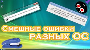 Смешные ошибки разных ОС #71 | Деньги из Бикини Боттом