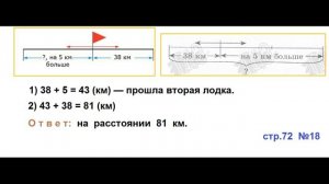 ГДЗ 4 класс Страница.72 №18 Математика Учебник 1 часть (Моро