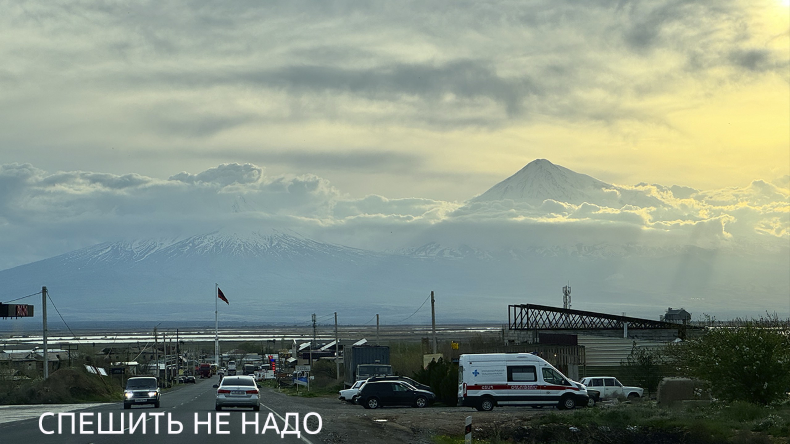 Обращение к водителям Армении 🚗 Не надо спешить