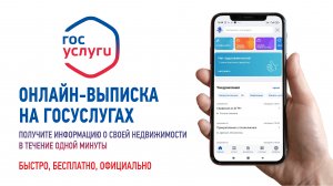 Онлайн-выписка на портале Госуслуг