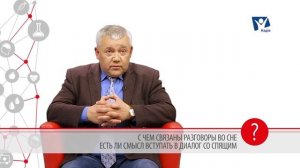 Почему люди разговаривают во сне? Нарушения сна | Вопрос доктору