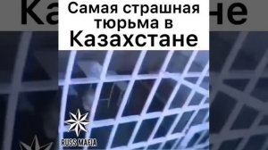 Самая страшная тюрьма в Казахстане "Чёрный Беркут"