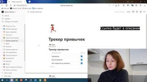Как я организовываю свою жизнь в Notion || Тур по Notion || Планирование в Notion