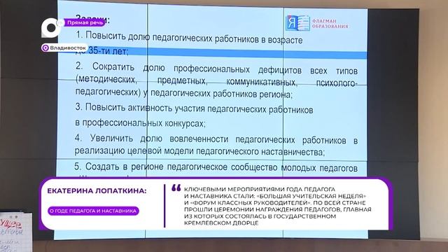 Прямая речь. О годе педагога и наставника смотреть онлайн