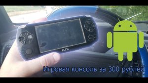 КУПИЛ ИГРОВУЮ КОНСОЛЬ ЗА 300 РУБЛЕЙ НА ANDROID/РЕМОНТ И РЕСТАВРАЦИЯ/ТЕСТ В ИГРАХ. JXD S601.