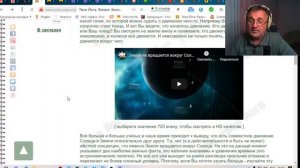 ЗЕМЛЯ НЕ ВРАЩАЕТСЯ ВОКРУГ СОЛНЦА