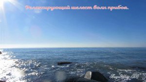 Сочи. Декабрь. Шелест волн прибоя.