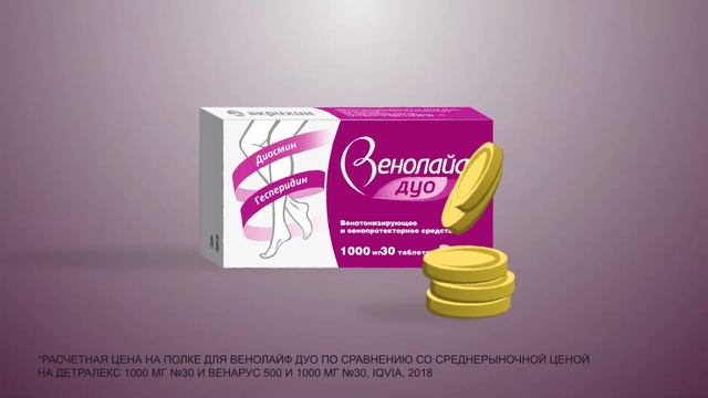 Презентация препарата "Венолайф" смотреть онлайн