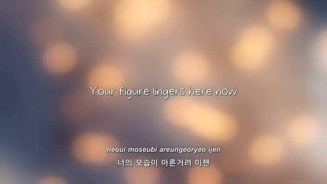 Seo Young Eun- 잊을만도 한데 (Though it seems forgotten) lyrics [Eng. | Rom. | Han.] смотреть онлайн