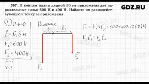 № 590 - Физика 7-9 класс Пёрышкин сборник задач