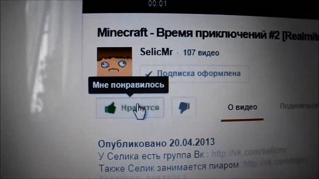 В этом видео я расскажу как правильно ставить лайк SelicyMr!!!)) смотреть онлайн